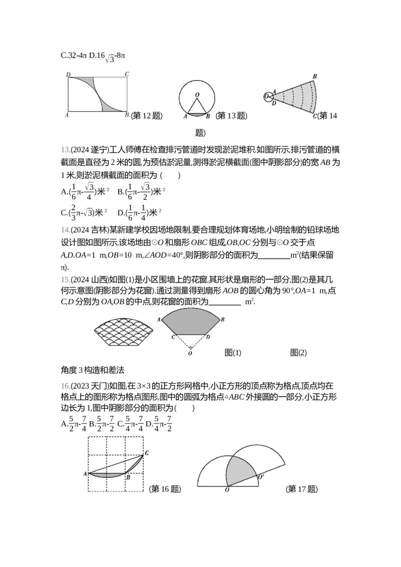 中考数学真题分类训练_2024全国中考数学真题分类(1)
