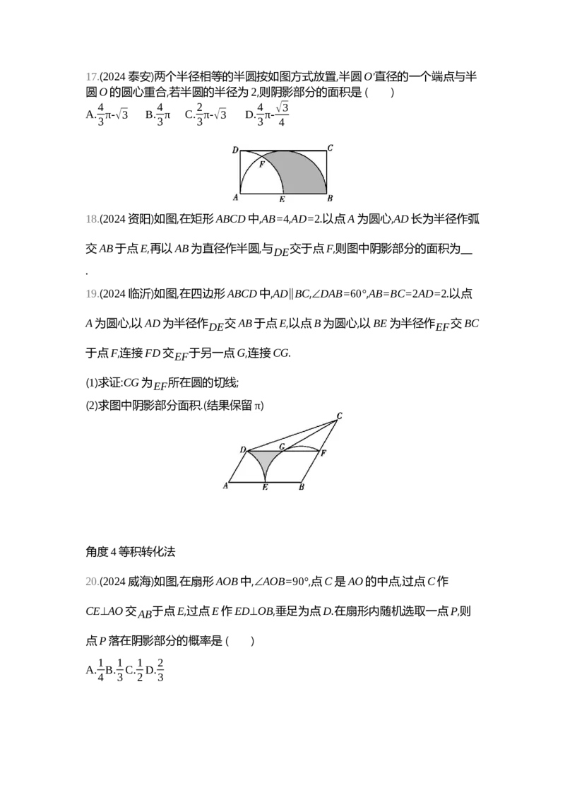 中考数学真题分类训练_2024全国中考数学真题分类(1)