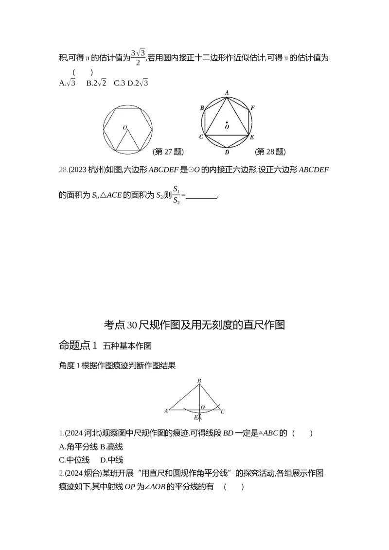 中考数学真题分类训练_2024全国中考数学真题分类(1)