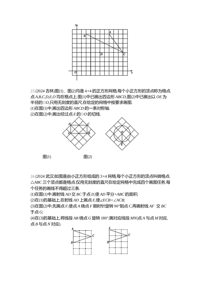 中考数学真题分类训练_2024全国中考数学真题分类(1)