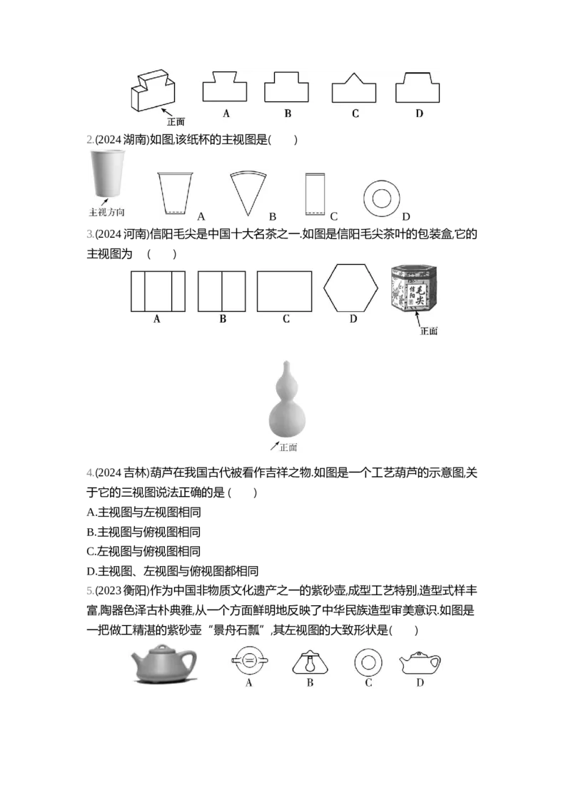中考数学真题分类训练_2024全国中考数学真题分类(1)