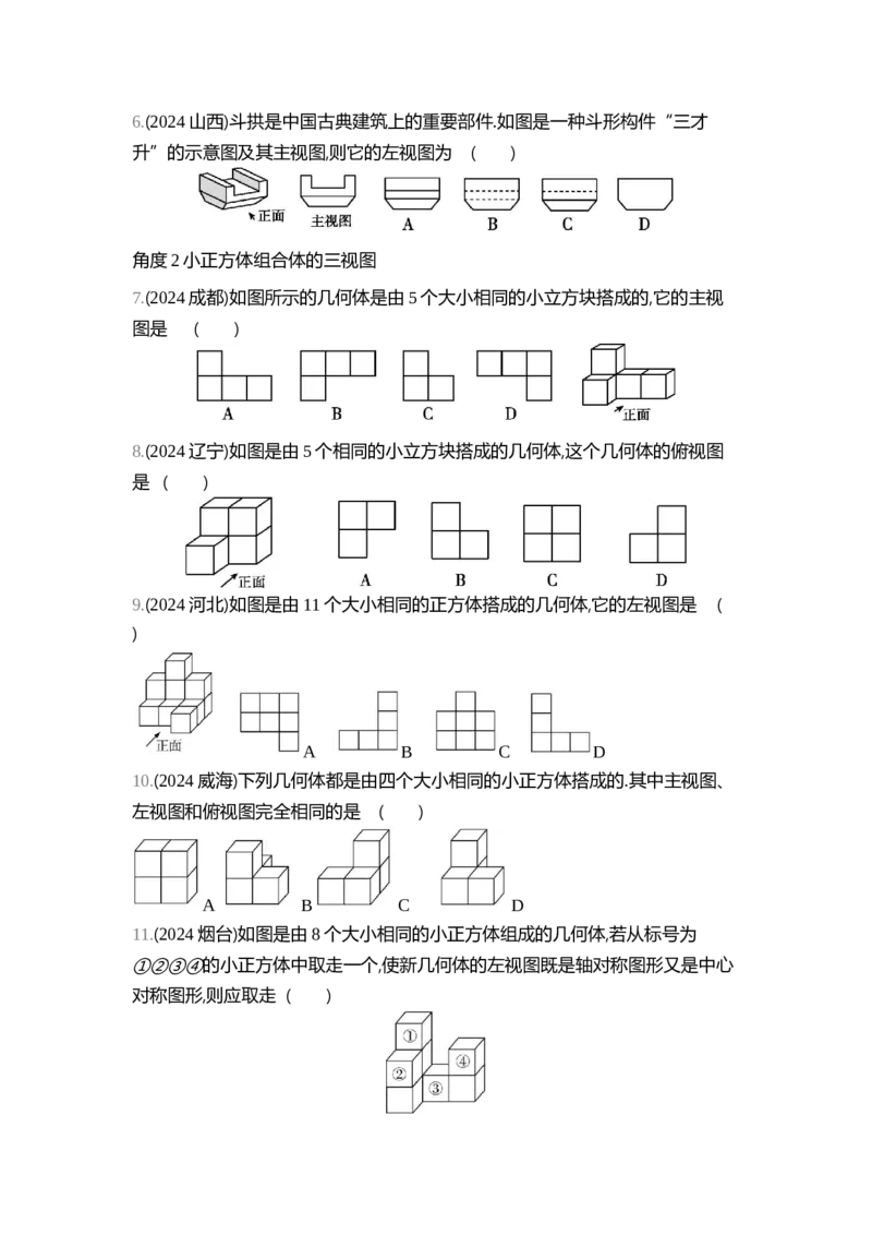 中考数学真题分类训练_2024全国中考数学真题分类(1)
