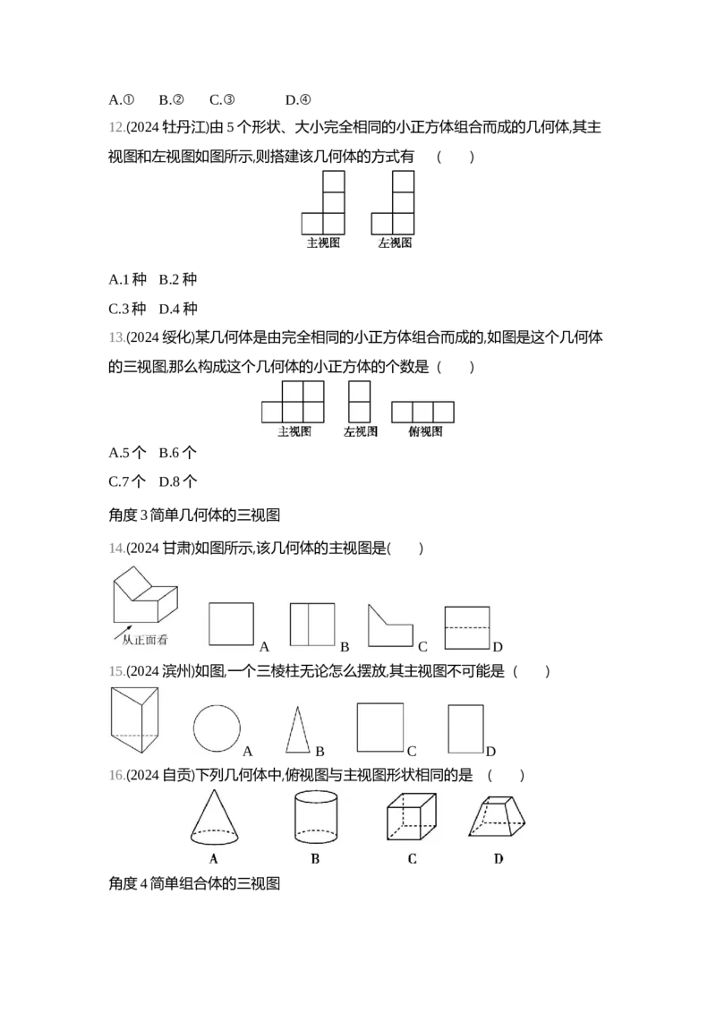 中考数学真题分类训练_2024全国中考数学真题分类(1)