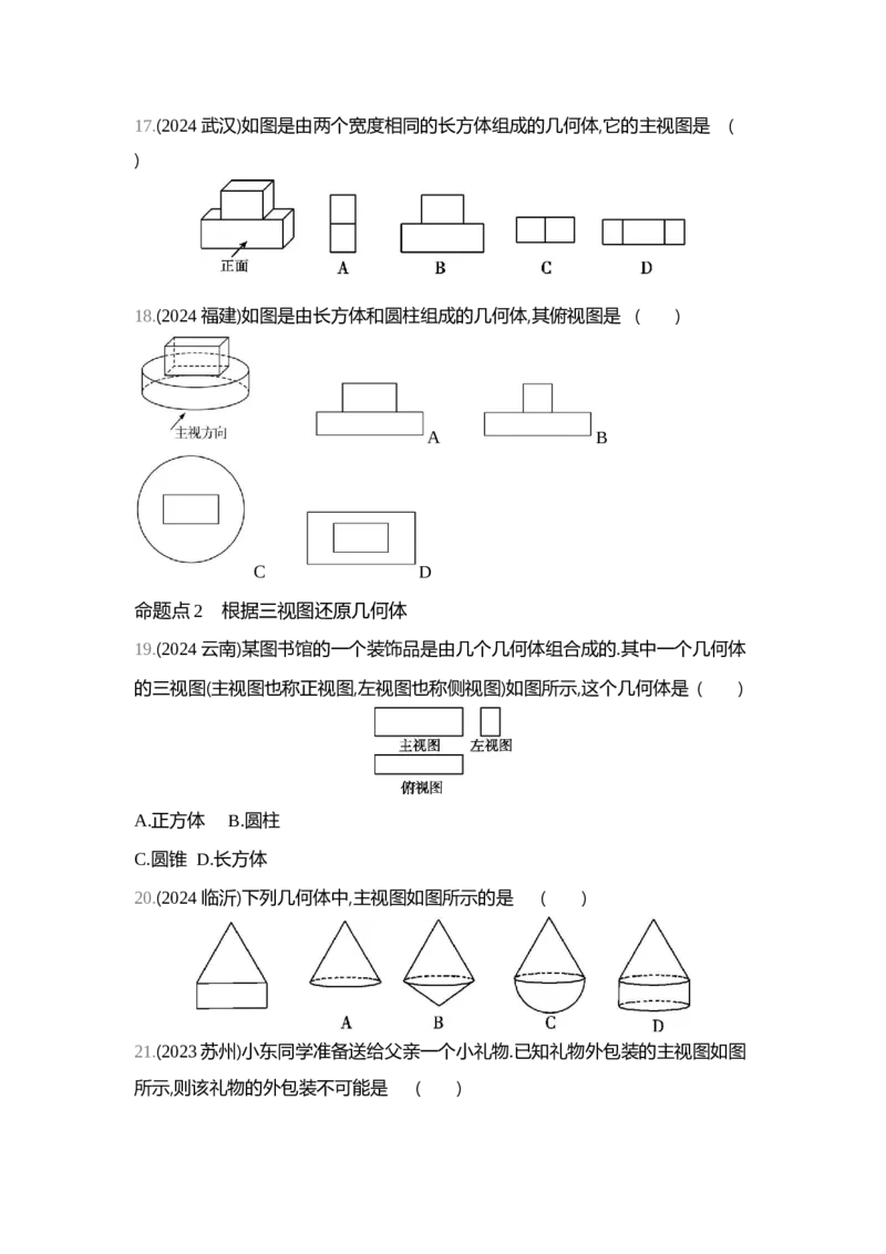 中考数学真题分类训练_2024全国中考数学真题分类(1)