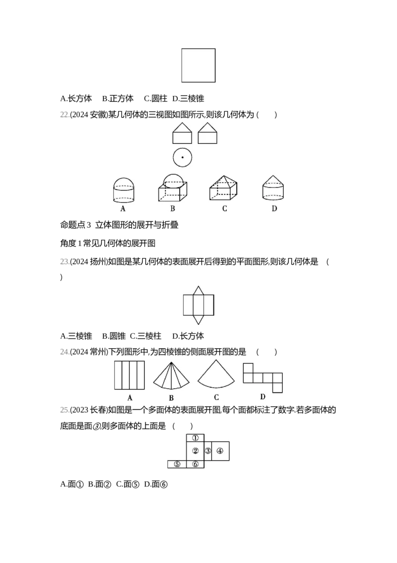 中考数学真题分类训练_2024全国中考数学真题分类(1)