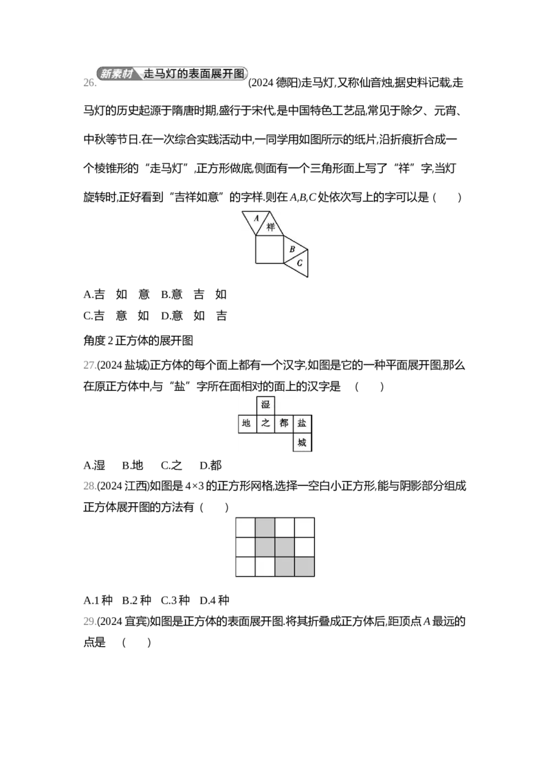 中考数学真题分类训练_2024全国中考数学真题分类(1)