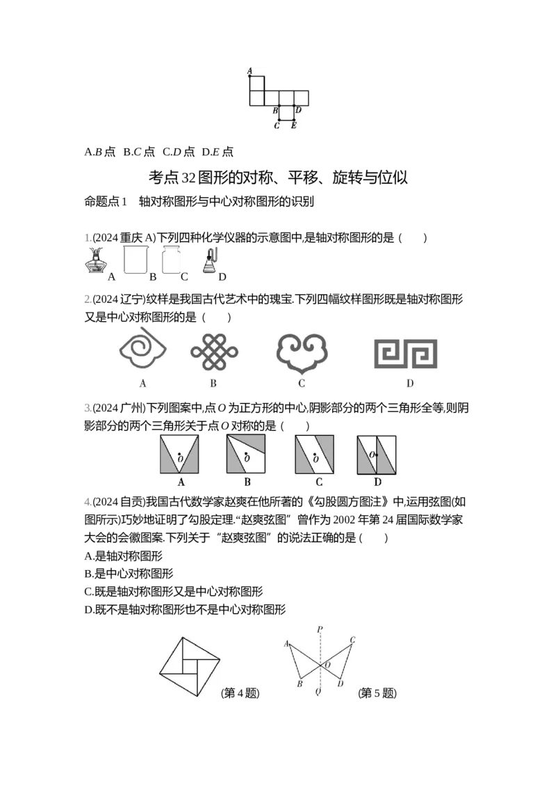 中考数学真题分类训练_2024全国中考数学真题分类(1)