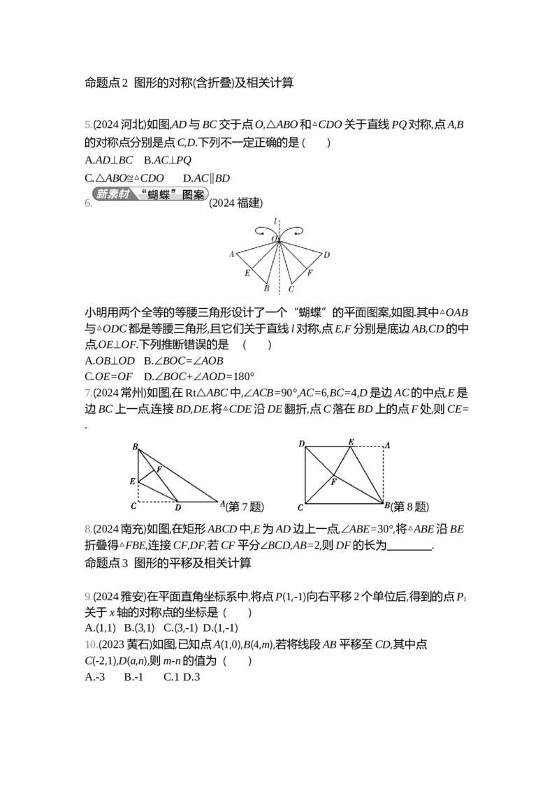 中考数学真题分类训练_2024全国中考数学真题分类(1)