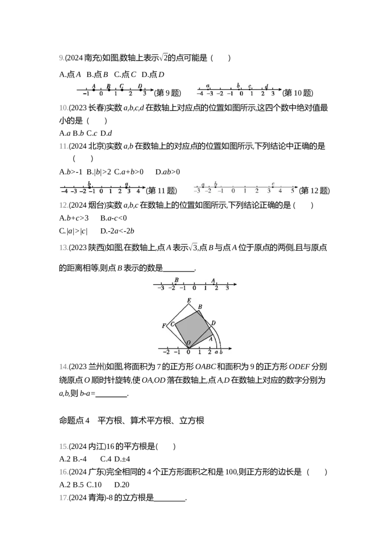 中考数学真题分类训练_2024全国中考数学真题分类(1)