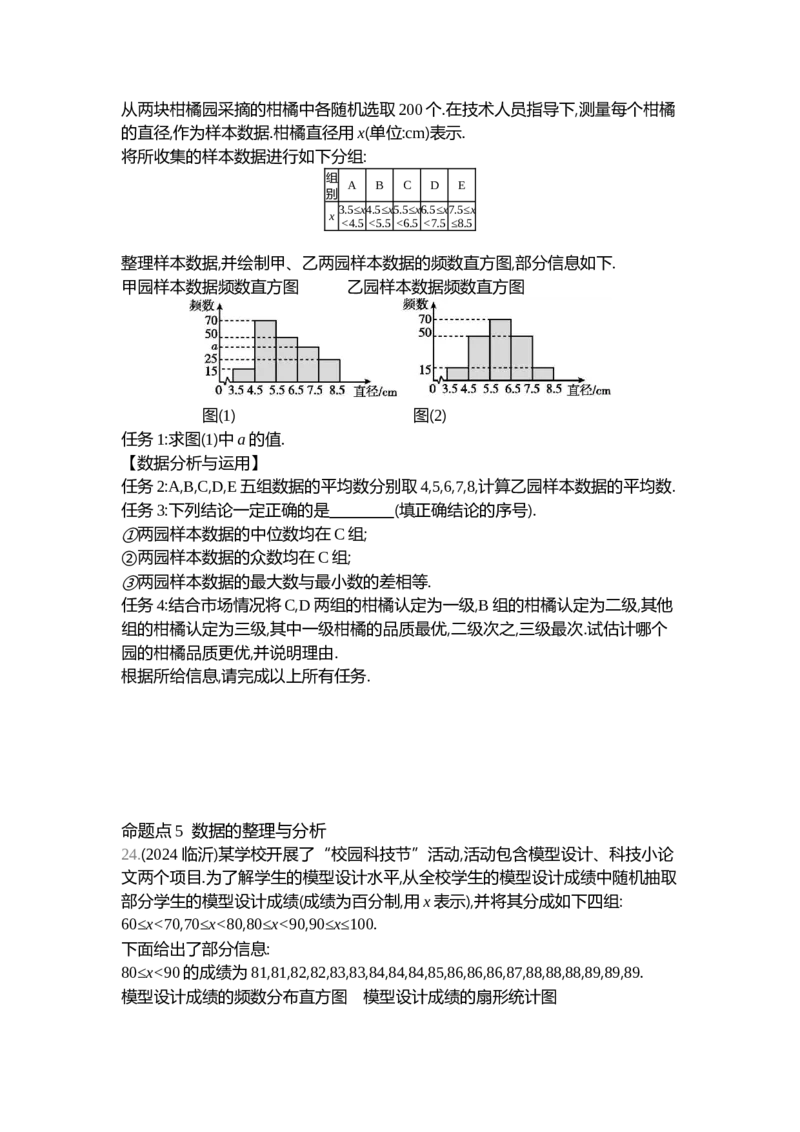 中考数学真题分类训练_2024全国中考数学真题分类(1)