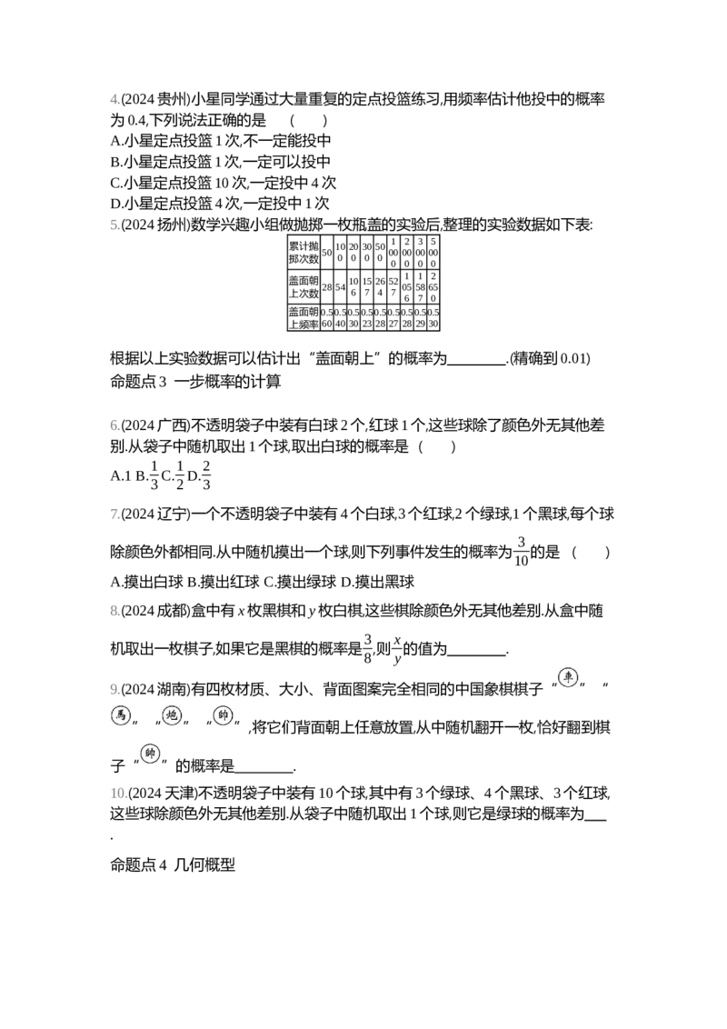 中考数学真题分类训练_2024全国中考数学真题分类(1)