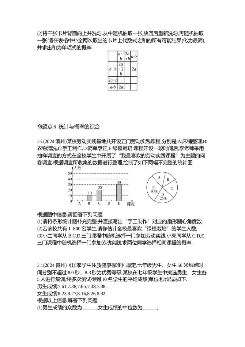 中考数学真题分类训练_2024全国中考数学真题分类(1)