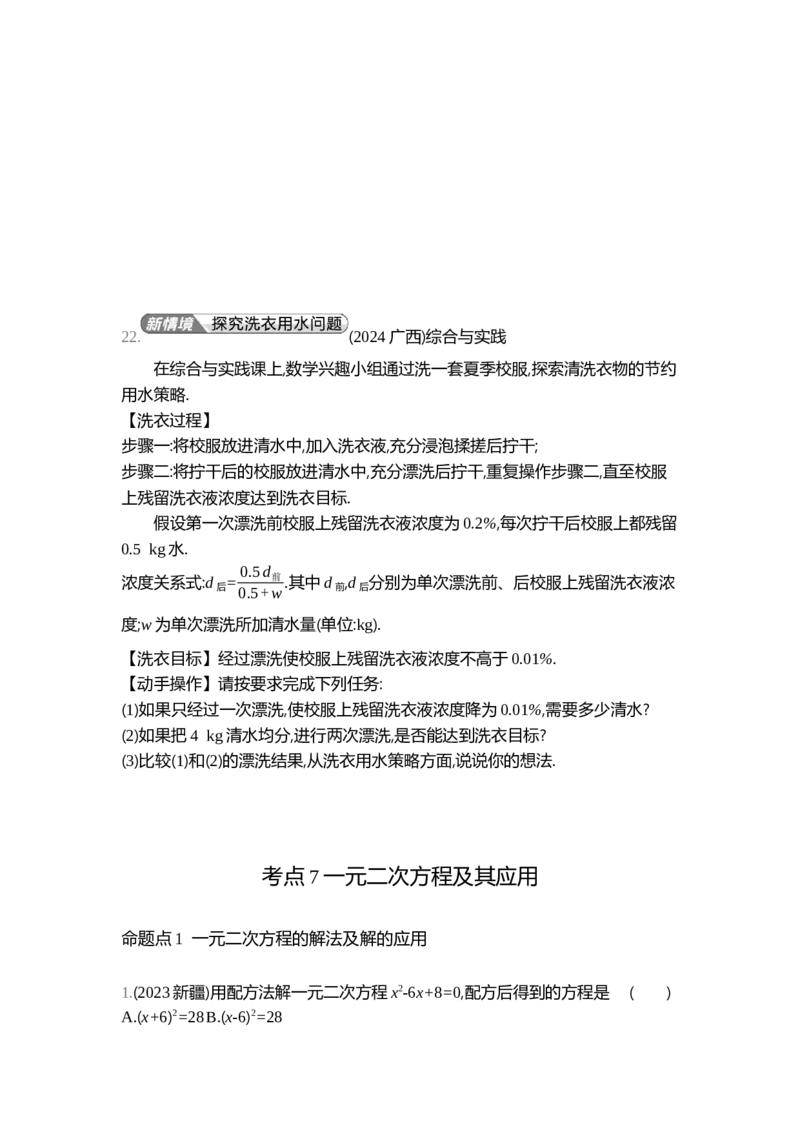中考数学真题分类训练_2024全国中考数学真题分类(1)