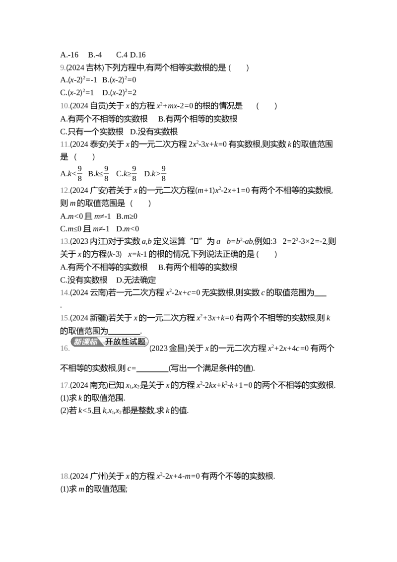 中考数学真题分类训练_2024全国中考数学真题分类(1)