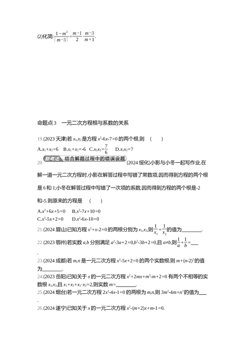 中考数学真题分类训练_2024全国中考数学真题分类(1)