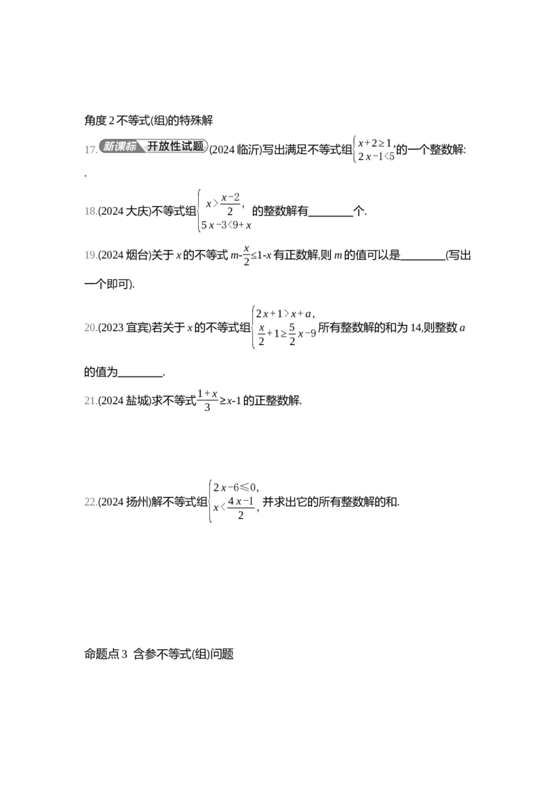 中考数学真题分类训练_2024全国中考数学真题分类(1)