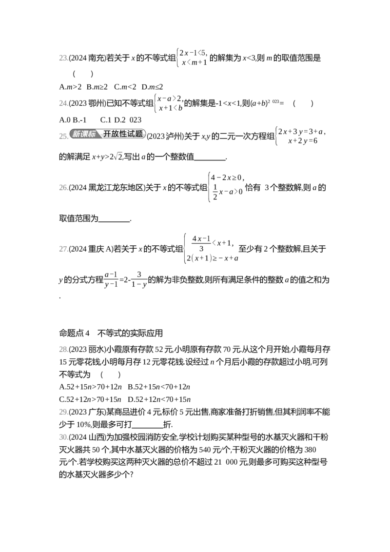 中考数学真题分类训练_2024全国中考数学真题分类(1)