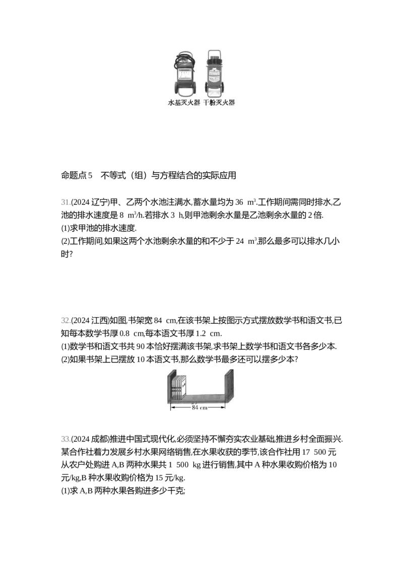 中考数学真题分类训练_2024全国中考数学真题分类(1)