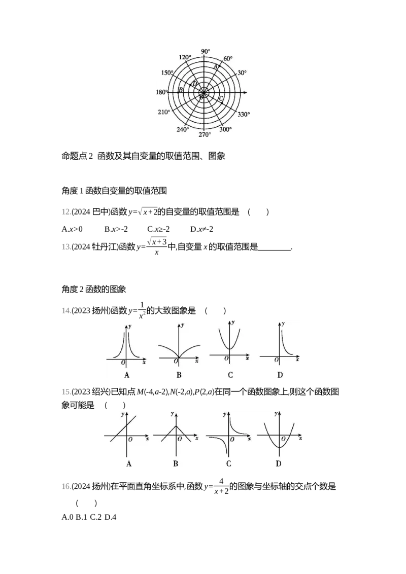 中考数学真题分类训练_2024全国中考数学真题分类(1)