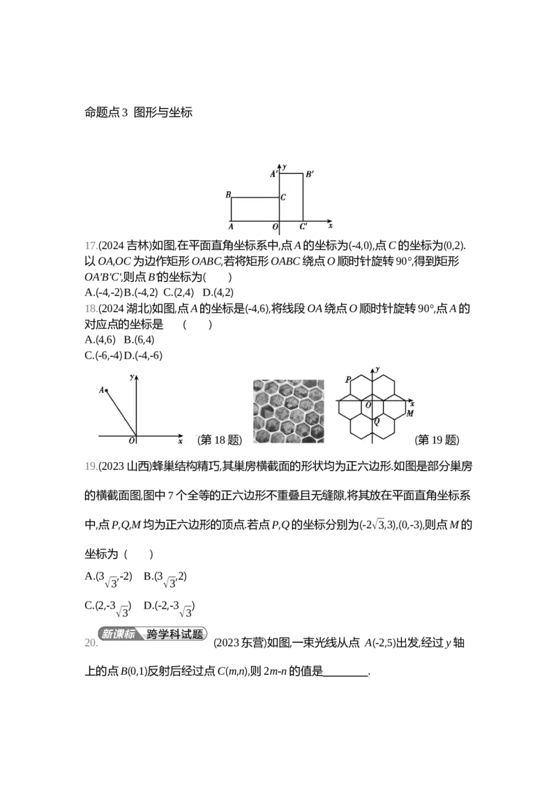 中考数学真题分类训练_2024全国中考数学真题分类(1)