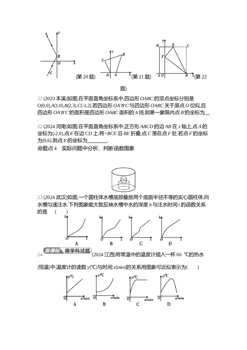 中考数学真题分类训练_2024全国中考数学真题分类(1)