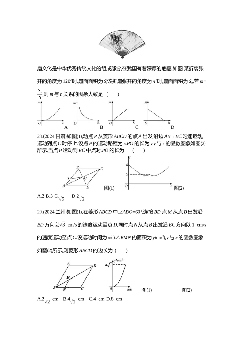 中考数学真题分类训练_2024全国中考数学真题分类(1)