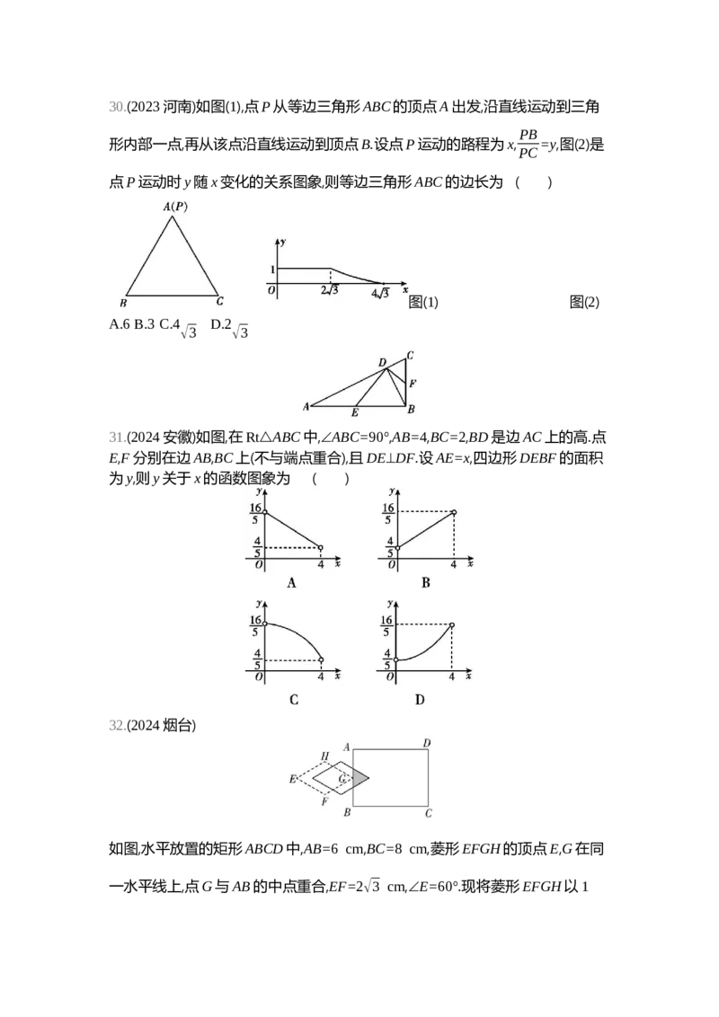 中考数学真题分类训练_2024全国中考数学真题分类(1)