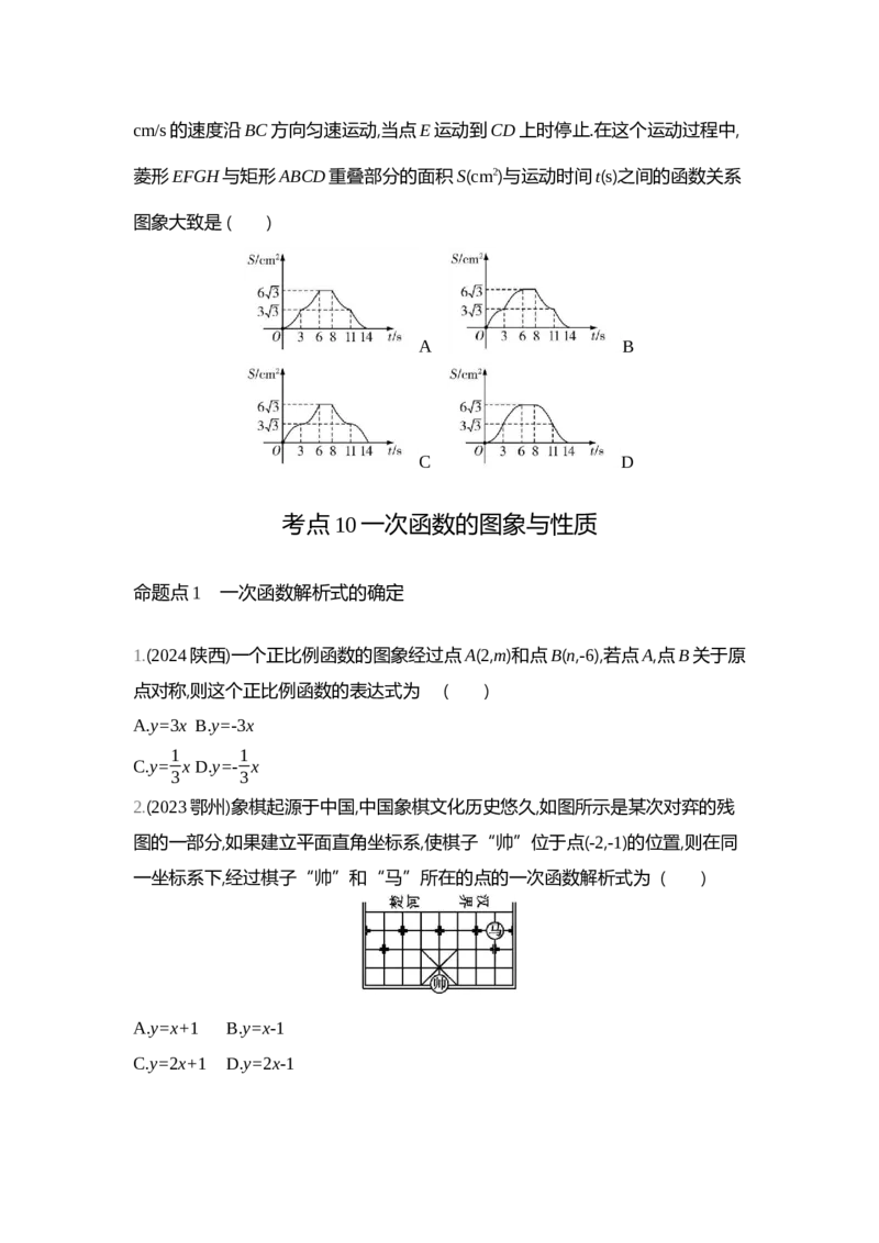 中考数学真题分类训练_2024全国中考数学真题分类(1)