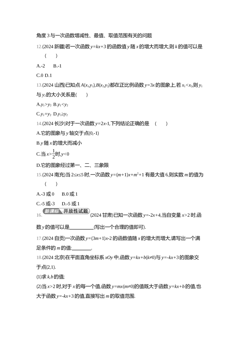 中考数学真题分类训练_2024全国中考数学真题分类(1)