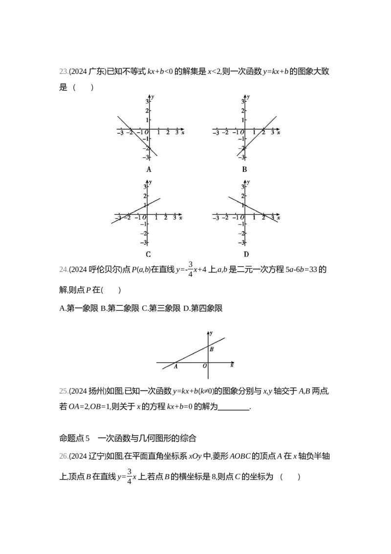 中考数学真题分类训练_2024全国中考数学真题分类(1)