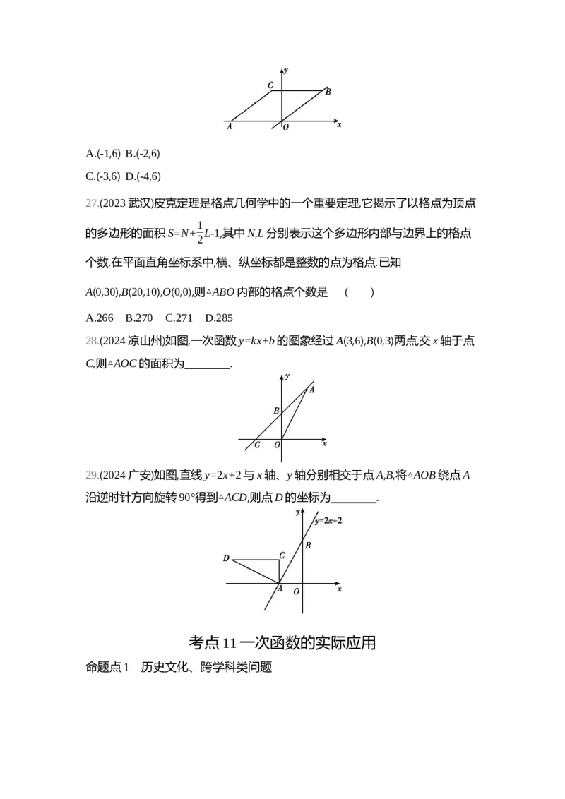 中考数学真题分类训练_2024全国中考数学真题分类(1)