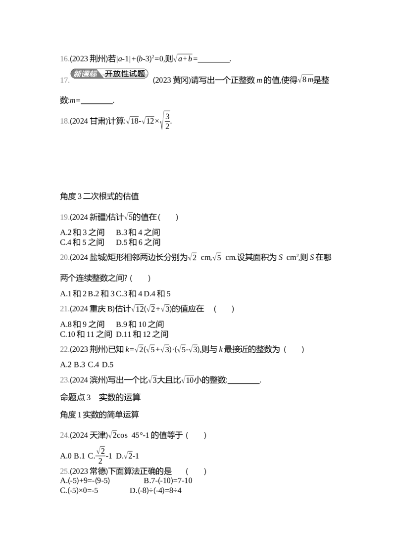 中考数学真题分类训练_2024全国中考数学真题分类(1)