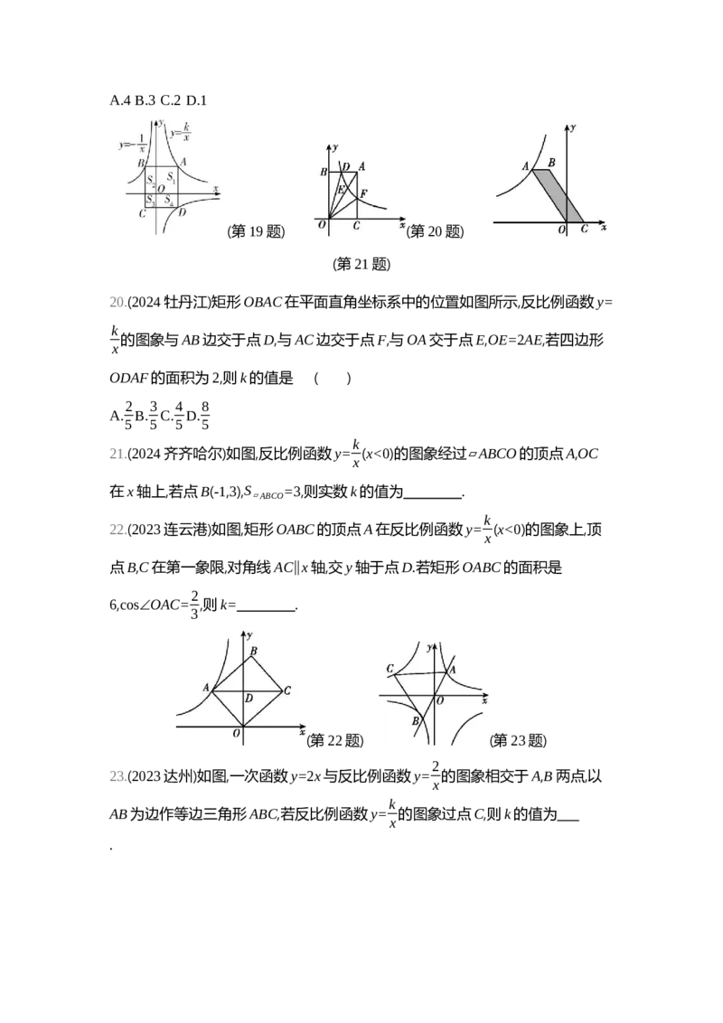 中考数学真题分类训练_2024全国中考数学真题分类(1)