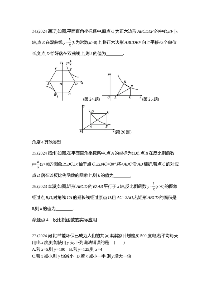 中考数学真题分类训练_2024全国中考数学真题分类(1)