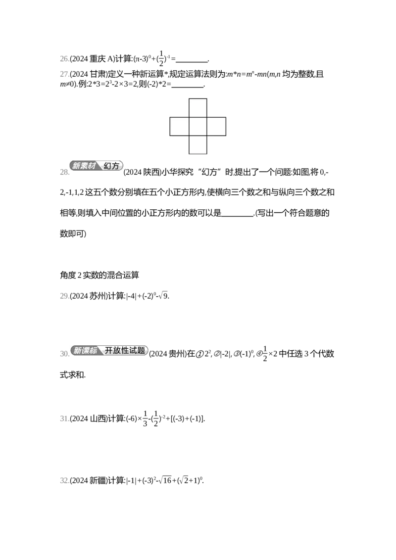 中考数学真题分类训练_2024全国中考数学真题分类(1)