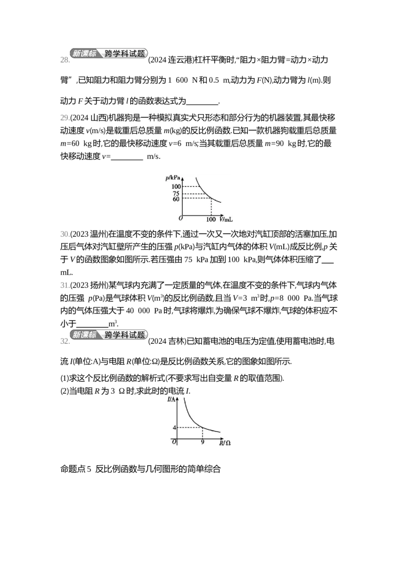 中考数学真题分类训练_2024全国中考数学真题分类(1)