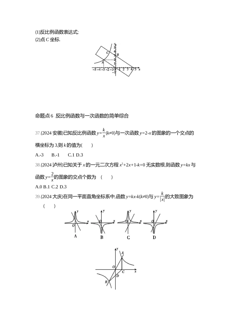 中考数学真题分类训练_2024全国中考数学真题分类(1)
