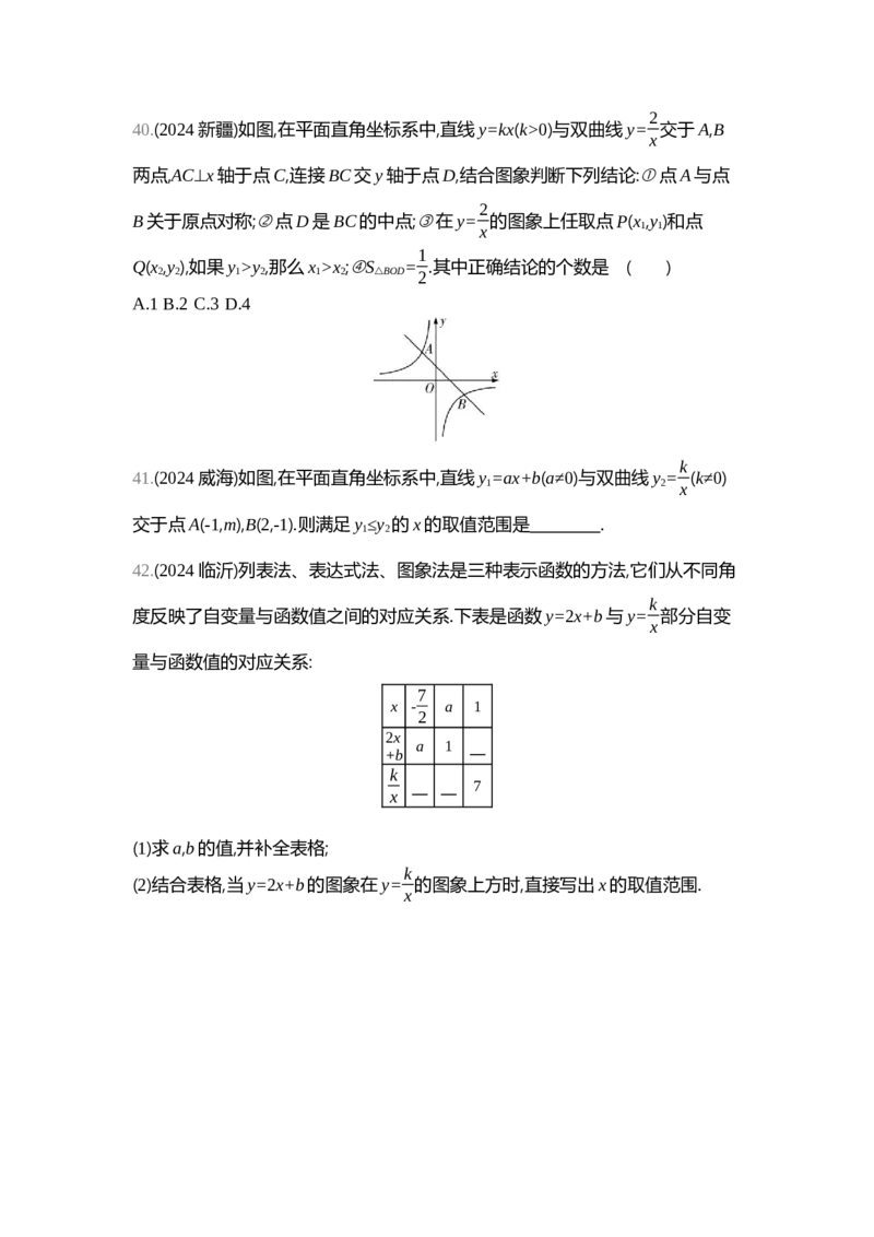 中考数学真题分类训练_2024全国中考数学真题分类(1)