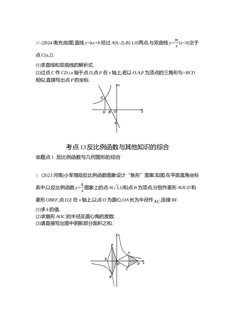 中考数学真题分类训练_2024全国中考数学真题分类(1)