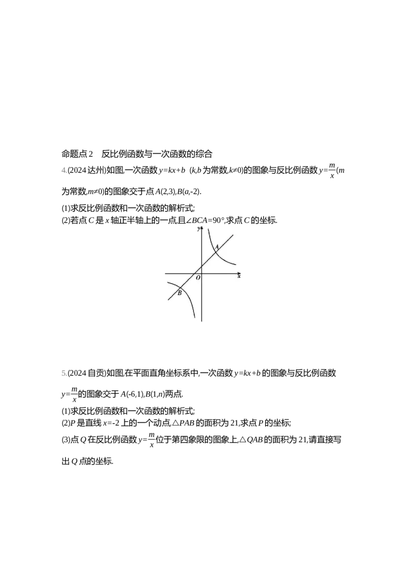 中考数学真题分类训练_2024全国中考数学真题分类(1)
