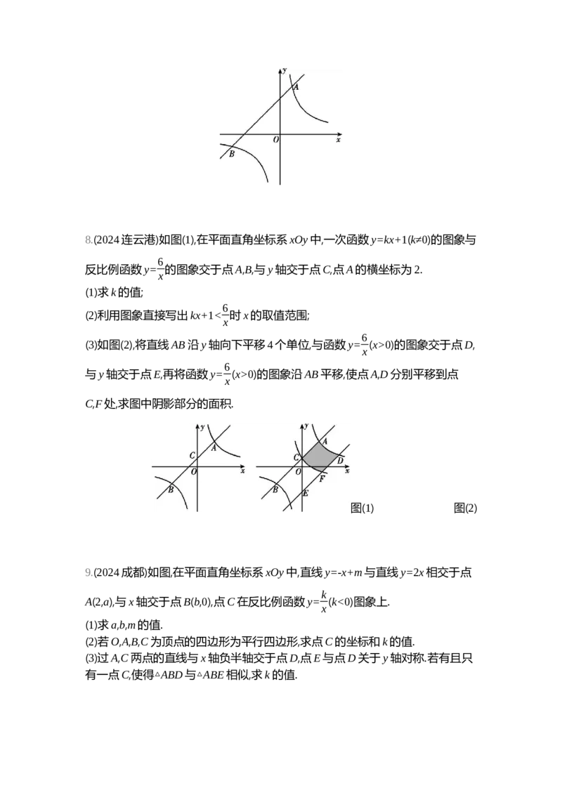 中考数学真题分类训练_2024全国中考数学真题分类(1)