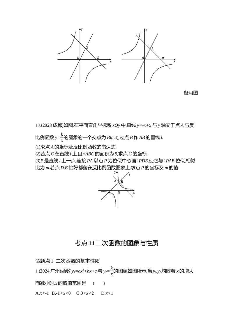 中考数学真题分类训练_2024全国中考数学真题分类(1)
