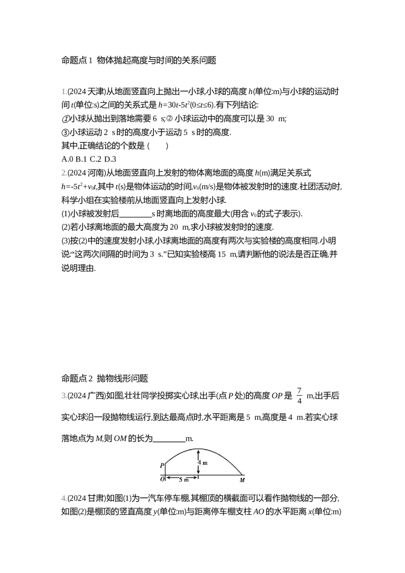 中考数学真题分类训练_2024全国中考数学真题分类(1)