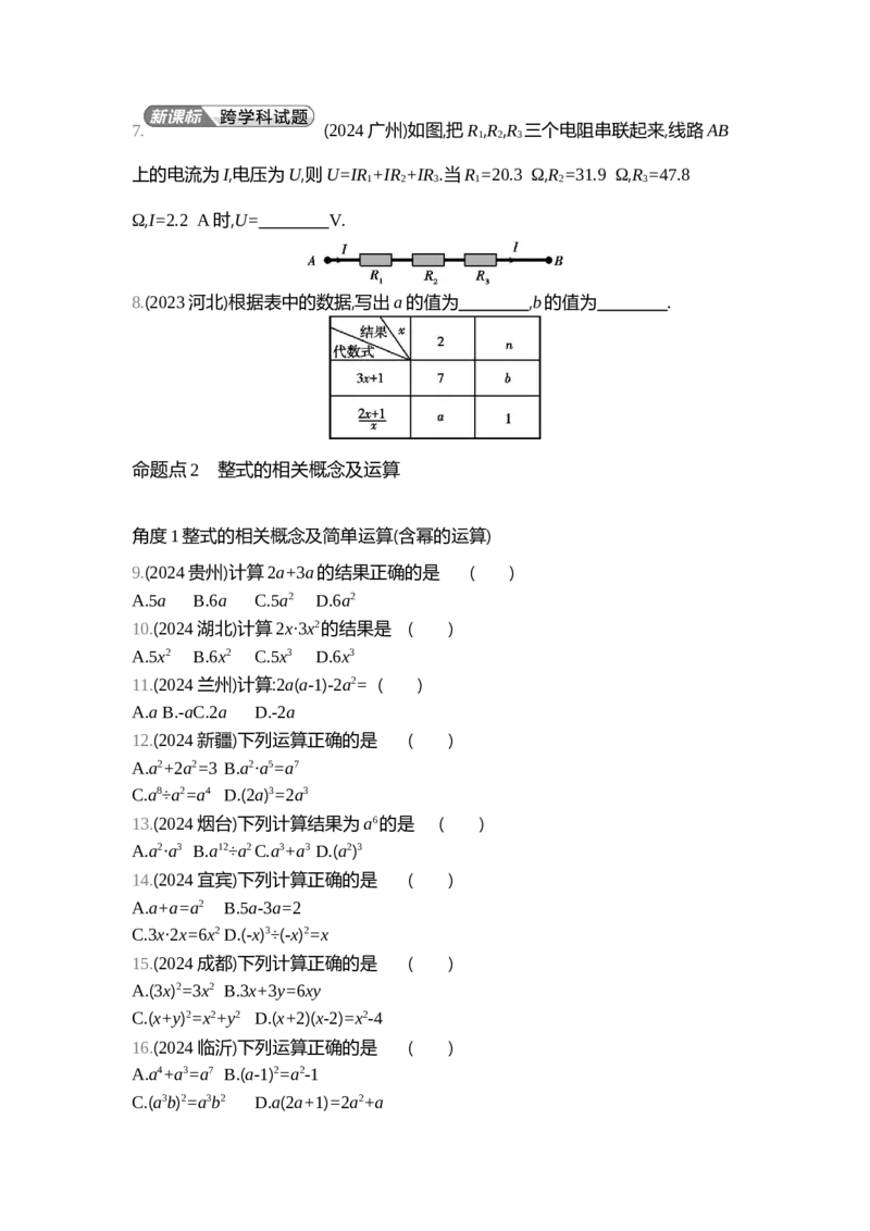 中考数学真题分类训练_2024全国中考数学真题分类(1)