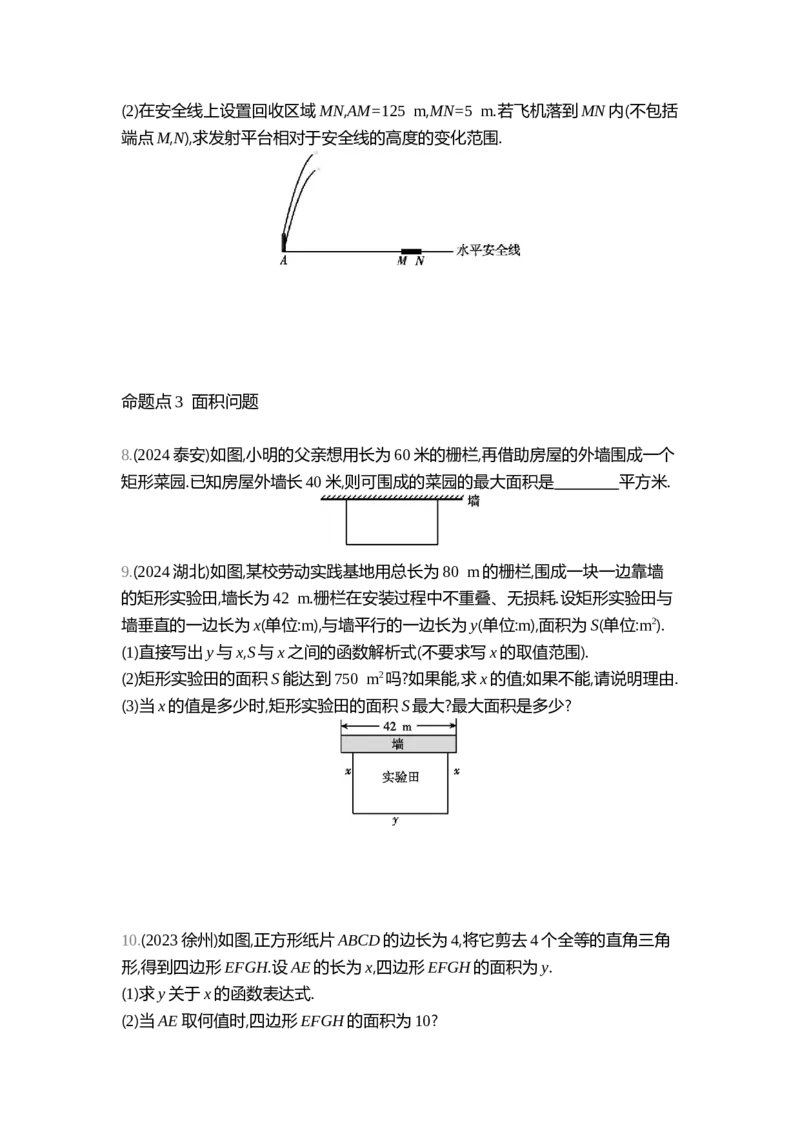 中考数学真题分类训练_2024全国中考数学真题分类(1)