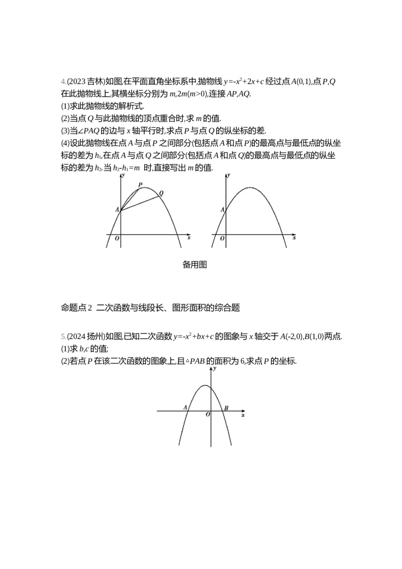 中考数学真题分类训练_2024全国中考数学真题分类(1)