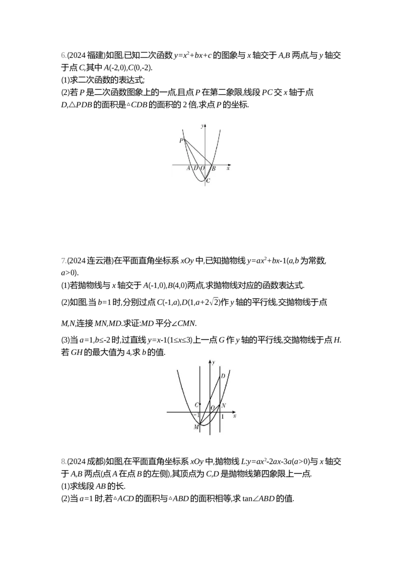 中考数学真题分类训练_2024全国中考数学真题分类(1)