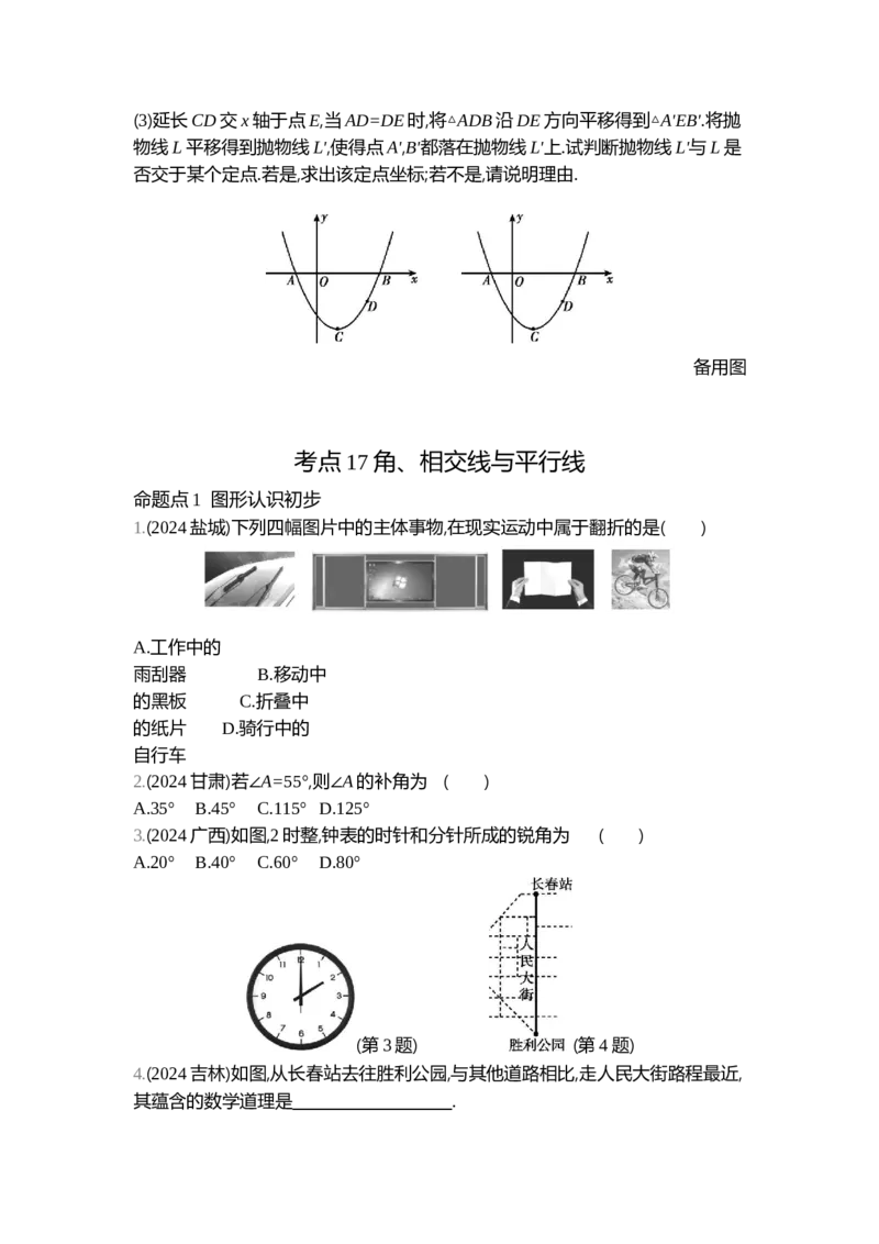 中考数学真题分类训练_2024全国中考数学真题分类(1)