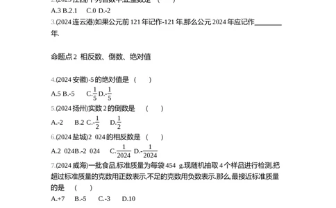 中考数学真题分类训练_2024全国中考数学真题分类(1)
