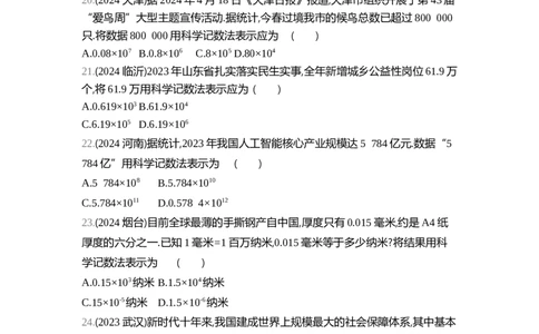中考数学真题分类训练_2024全国中考数学真题分类(1)